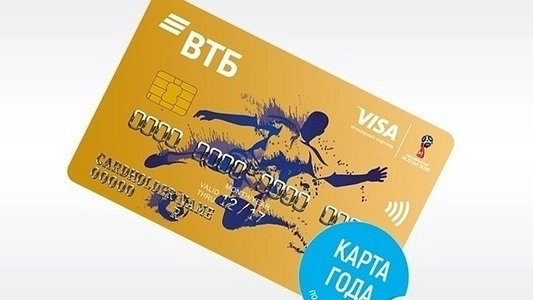 ВТБ и Visa выпустили 65 тысяч карт к чемпионату мира по футболу