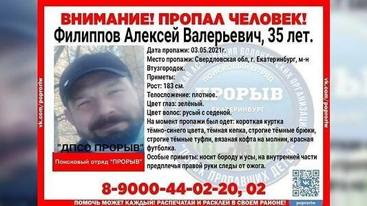 В Екатеринбурге погиб пропавший бизнесмен