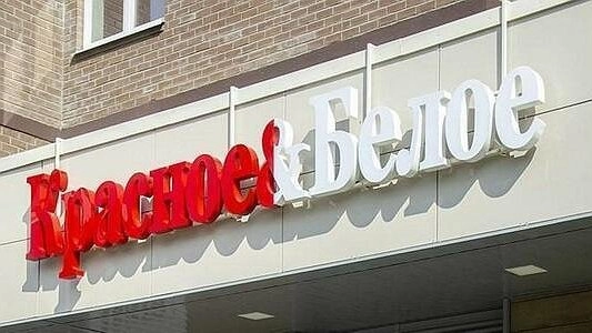 Главная картинка новости: Уральская прокуратура проводит проверку из-за вспышки коронавируса на складе "Красного и Белого"