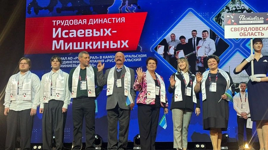 Уральские трудовые династии отмечены наградами на региональном фестивале