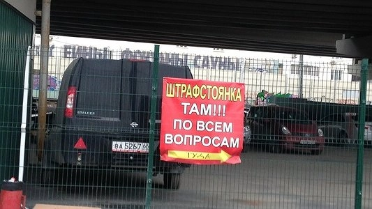 Что делать, если вашу машину эвакуировали: адреса штрафстоянок в Екатеринбурге, куда звонить и ехать - номера телефонов, карта штрафстоянок Екатеринбурга