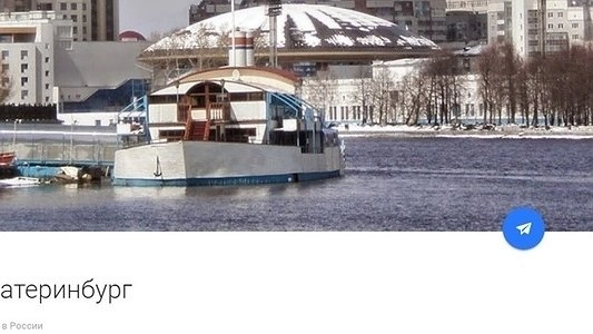 Главная картинка новости: Утонувший в 2013 году кораблик стал главной аватаркой Екатеринбурга на картах Google Earth