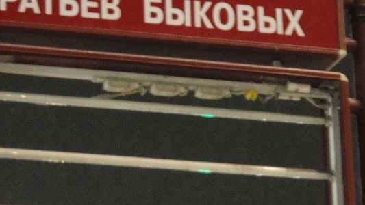 Улица Братьев Быковых в Железнодорожном районе Екатеринбурга - в честь кого была названа и где находится: История Екатеринбурга