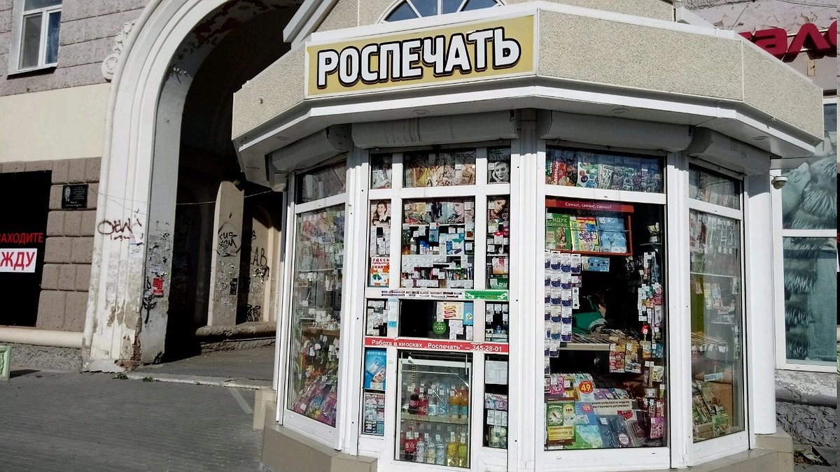 Главная картинка новости: Новые киоски «Роспечати» в Екатеринбурге 2025: где установят и почему предприниматели отказываются от бизнеса