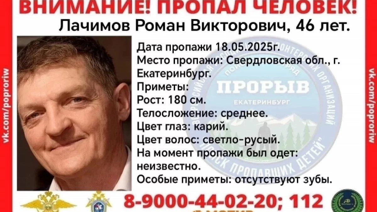 В Екатеринбурге третью неделю ищут 46-летнего мужчину — его особые приметы