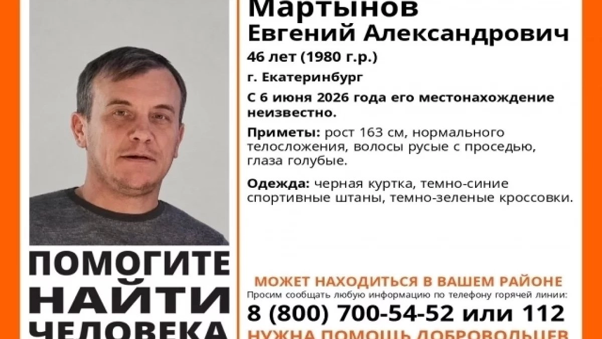 Пропал без вести в Екатеринбурге: 46-летнего мужчину ищут полиция и «Лиза Алерт» третий день
