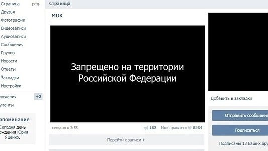Паблик MDK, осмеявший смерть Жанны Фриске, навсегда заблокировали по решению суда