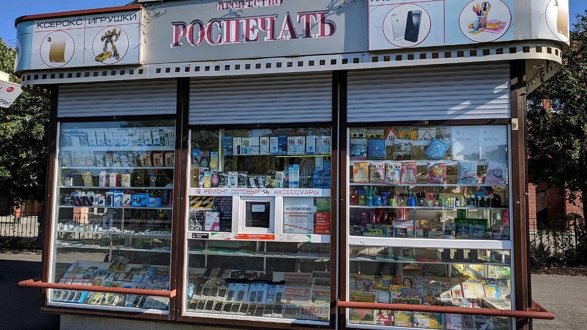 Главная картинка новости: Сеть киосков «Роспечать» полностью прекращает работу в Екатеринбурге