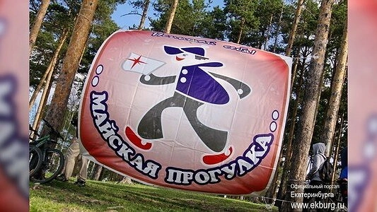 Главная картинка новости: «Майская прогулка»-2015 пройдет в Екатеринбурге 17 и 31 мая 2015 года