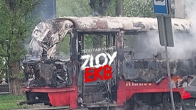 Екатеринбургский трамвай полностью сгорел трамвай 