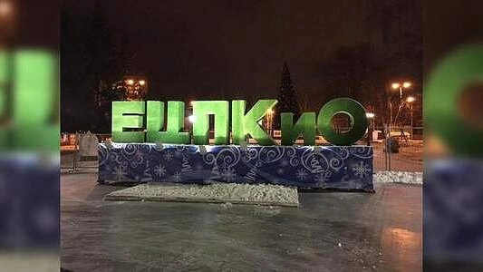 Роман Шадрин остается директором ЦПКиО еще на два месяца