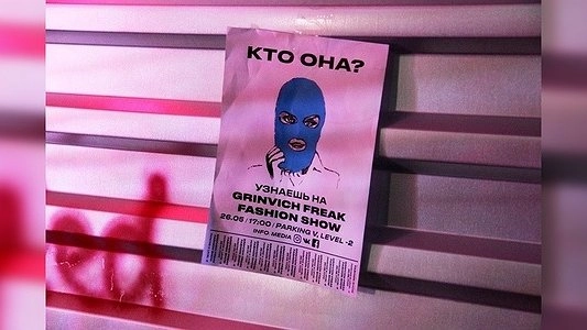 Как отдыхают бунтари Екатеринбурга: на подземной парковке прошло закрытое фэшн-шоу фриков