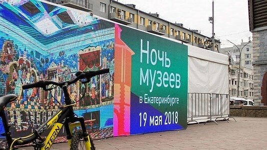 "Ночь музеев-2019" в Екатеринбурге представит 115 площадок