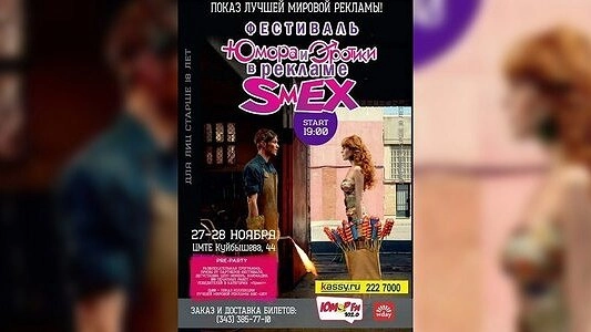 «ПРО ЭТО» и SmEX - фестиваль юмора и эротики