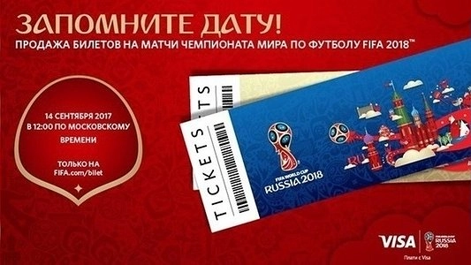 Россияне могут остаться без билетов на ЧМ-2018 из-за технических сбоев