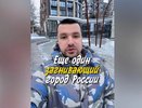 Екатеринбург загнивает: блогер-путешественник высказал своё мнение о городе