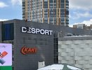 Новый Desport заменил Декатлон в Екатеринбурге: российская альтернатива спортивных товаров