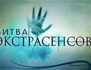 Екатеринбургская ведьма рассказала о правдивости телешоу "Битва экстрасенсов"