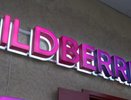 Екатеринбуржцы пожаловались на платную доставку на Wildberries