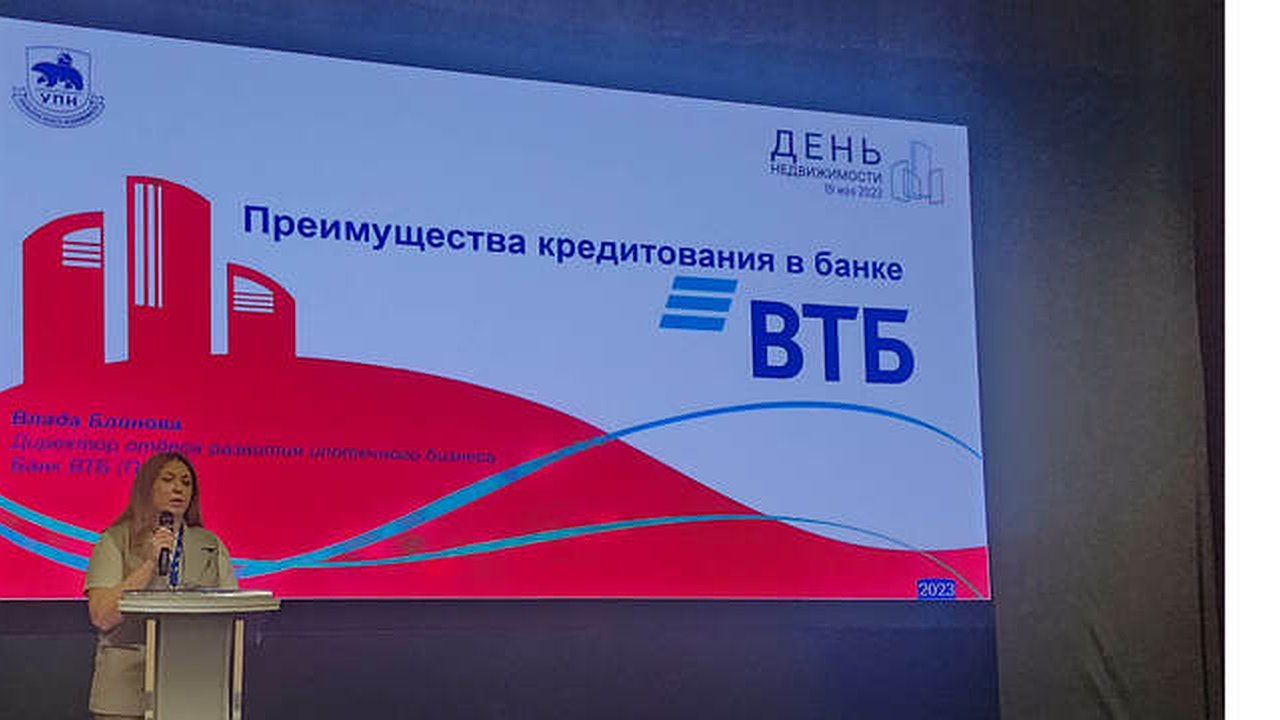 Главная картинка новости: ВТБ презентовал новые ипотечные сервисы на Дне недвижимости в Екатеринбурге