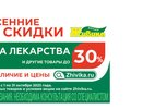 Осенняя акция октября от аптеки Живика – весь месяц действует скидка до 30% на лекарства и медицинские препараты в Екатеринбурге