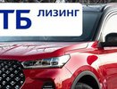 ВТБ Лизинг предлагает городской кроссовер Chery TIGGO 7 PRO со скидкой 22%