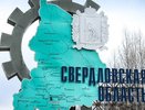 Каждый житель Свердловской области получит презент на 90-летие региона. Что подарят?