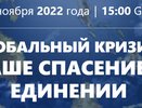 12 НОЯБРЯ 2022 – день, который войдёт в историю