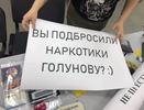В Екатеринбурге поддержали обвиняемого в сбыте наркотиков журналиста "Медузы"