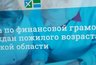 Миниатюра новости: Екатеринбурженка выиграла Свердловскую олимпиаду по финансовой грамотности