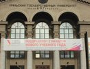 Студентов УрФУ планируют отправить на дистант