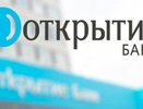 Рейтинговое агентство НКР подтвердило кредитный рейтинг банка «Открытие» на уровне АА+.ru со стабильным прогнозом