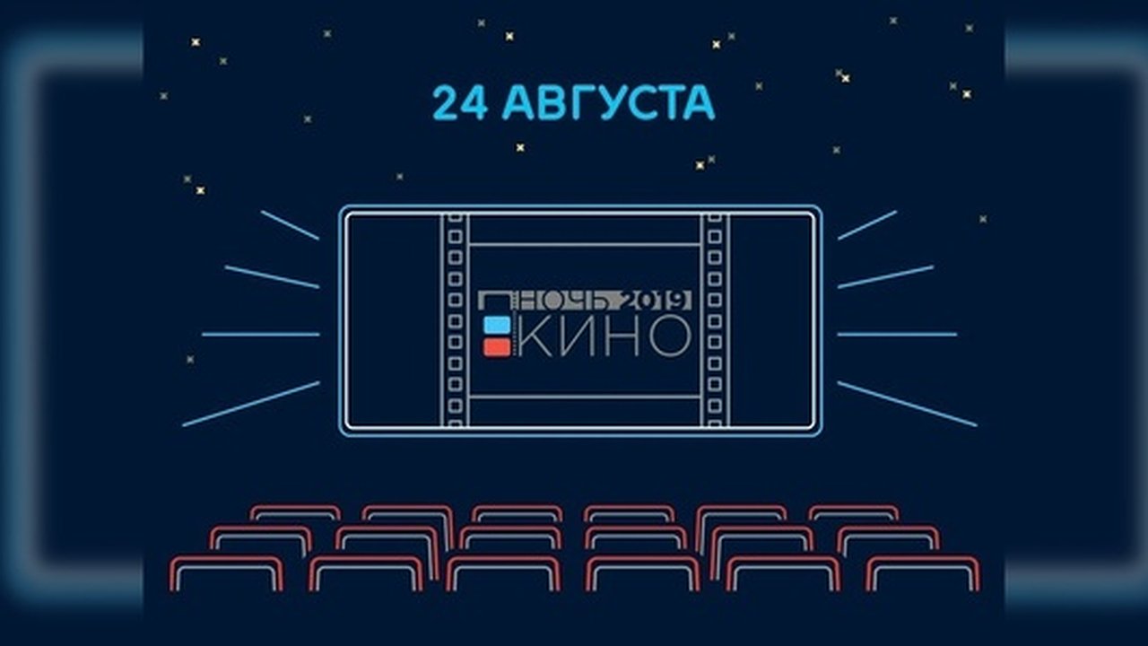 Главная картинка новости: Готовимся к главному кинособытию года: в Екатеринбурге пройдет "Ночи кино"
