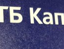 Объем активов под управлением ВТБ Капитал Инвестиции превысил 4 трлн рублей