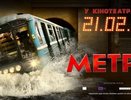 В Москве вручили премию «Блокбастер» коммерчески успешным фильмам, выпущенных в 2014 году в российский кинопрокат