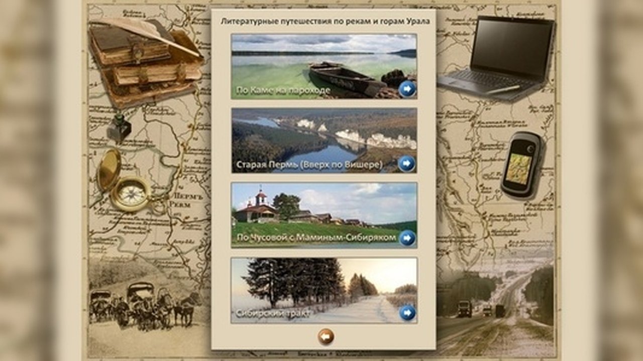 Главная картинка новости: Разработаны экскурсионные маршруты по Уралу с интерактивными картами екатеринбург февраль 2015 год