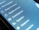 Вернитемузыку: владельцы продукции Apple не могут слушать музыку в «ВКонтакте»