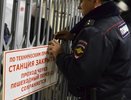 Станцию метро «Геологическая» в Екатеринбурге перекрыли: вместо бомбы нашли старые ботинки - 13 февраля 2015