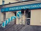 «Сначала тюрьма, потом гастрит и едущая крыша», - уральский наркоман о том, что привело его в больницу