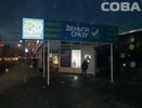 Ограбление в Екатеринбурге: на остановке «Шварца» украли 60 тысяч рублей - 6 марта 2015 года