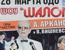 В Екатеринбурге забыли отменить концерт скончавшегося Аркадия Арканова «Еврейские песни о главном» - 28 марта 2015 - фото, видео