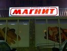 Новые нарушения в «Магните» в Полевском, Новочеркасске, Барнауле - март 2015 года
