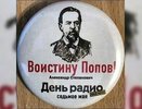 День радио в Екатеринбурге: что связывает город с радистами - 7 мая 2015 - фото, видео, карта