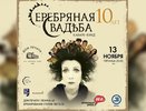 Не пропустите концерт «Серебряной свадьбы» 13 ноября в Доме печати в Екатеринбурге