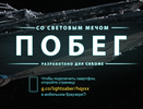 Google выпустил игру по мотивам «Звездных войн»