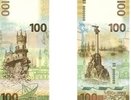 Центральный Банк России выпустил новые сторублевые купюры с видами Крыма и Севастополя