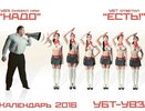 В Нижнем Тагиле выпустили откровенный календарь с голыми девушками от дочерней компании «Уралвагонзавода» – 20 января 2016 года фото