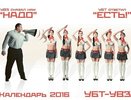 В Нижнем Тагиле одна из дочерних компаний УВЗ сделала откровенный календарь на 2016 год – 23 января 2016 года фото видео
