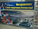 В Благовещенске в торговом центре мужчин с 23 февраля поздравили баннером со нацисткой техникой – 24 февраля 2016 года фото