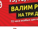 В Екатеринбурге обещают снизить цены на новостройки на 72 часа